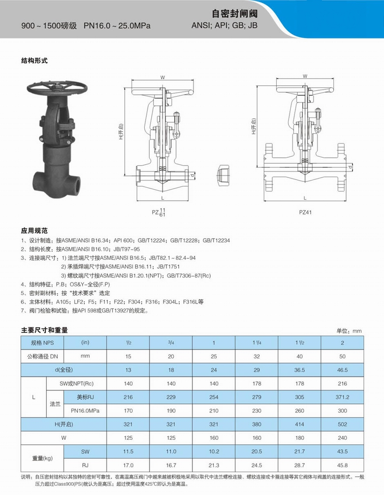 自密封鍛鋼閘閥,壓力自密封閘閥外形尺寸結(jié)構(gòu)圖 自密封鍛鋼閘閥,壓力自密封閘閥外形尺寸結(jié)構(gòu)圖