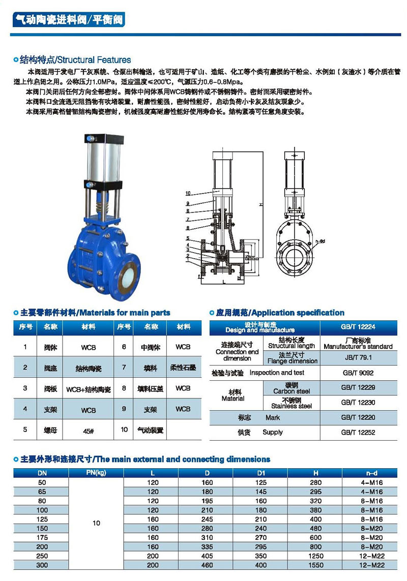 氣動陶瓷進料閥,陶瓷氣動雙閘板閥尺寸結構圖 氣動陶瓷進料閥,陶瓷氣動雙閘板閥尺寸結構圖