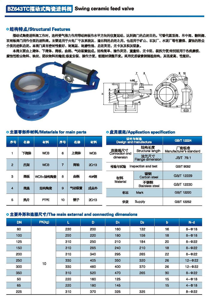 擺動式陶瓷進料閥,氣動擺動式陶瓷進料閥參數尺寸結構圖  擺動式陶瓷進料閥,氣動擺動式陶瓷進料閥參數尺寸結構圖