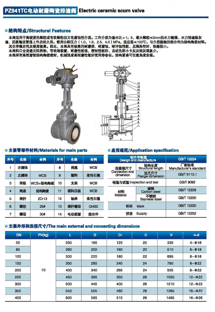 電動陶瓷排渣閥參數(shù)尺寸結(jié)構(gòu)圖 電動陶瓷排渣閥參數(shù)尺寸結(jié)構(gòu)圖