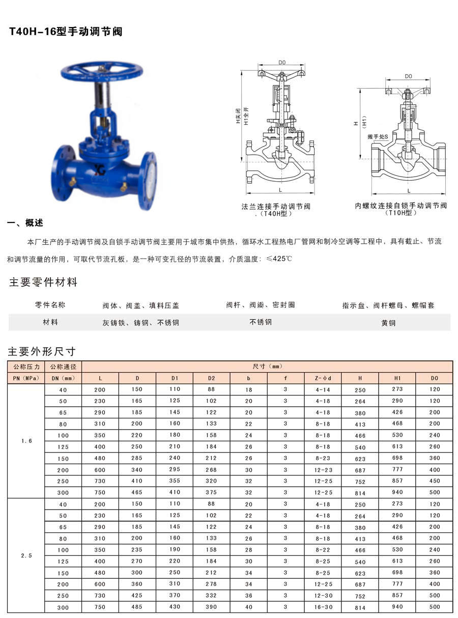 手動調(diào)節(jié)閥尺寸結(jié)構(gòu)圖 手動調(diào)節(jié)閥尺寸結(jié)構(gòu)圖