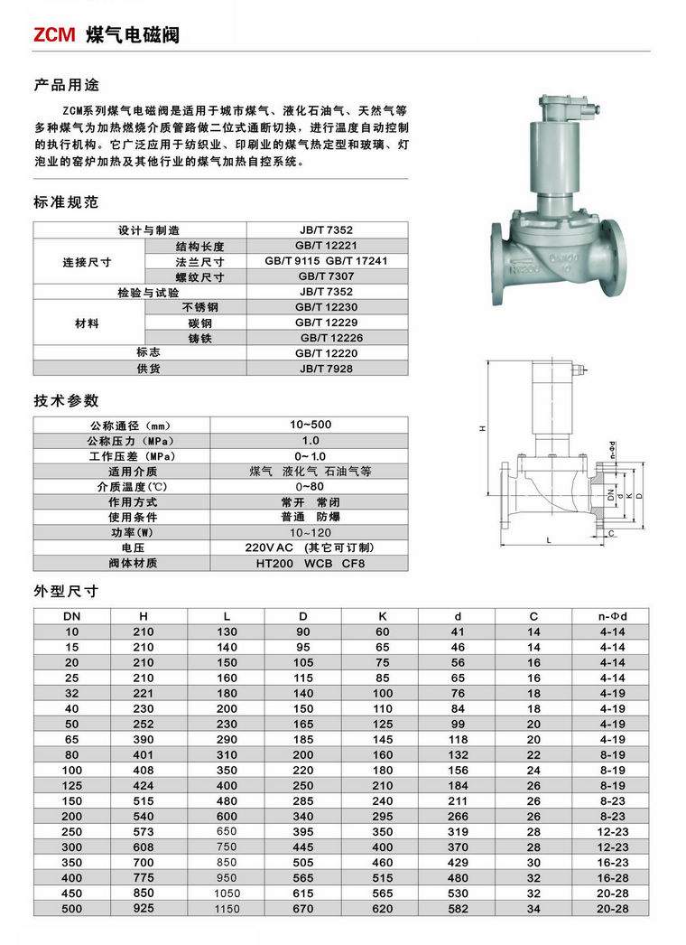煤氣電磁閥,ZCM煤氣電磁閥參數尺寸圖 煤氣電磁閥,ZCM煤氣電磁閥參數尺寸圖