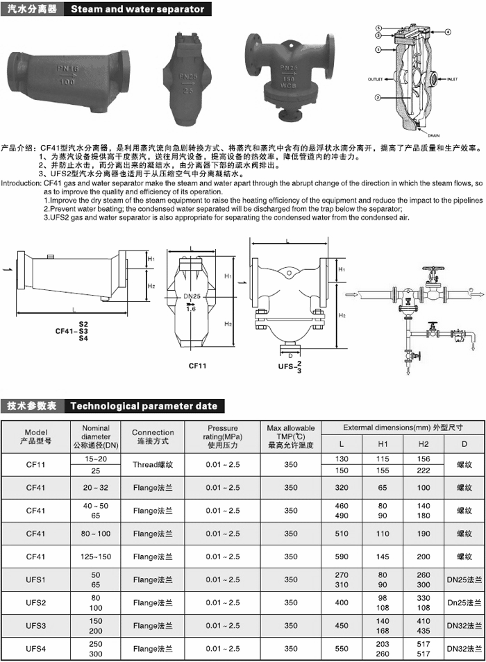 汽水分離器參數(shù)尺寸結(jié)構(gòu)圖 汽水分離器參數(shù)尺寸結(jié)構(gòu)圖