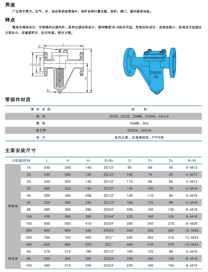 U型過濾器,U型管道過濾器尺寸結構圖 U型過濾器,U型管道過濾器尺寸結構圖