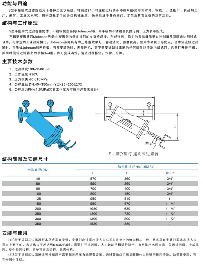 手搖刷式過濾器,ZGS手搖刷式過濾器尺寸結構圖 手搖刷式過濾器,ZGS手搖刷式過濾器尺寸結構圖