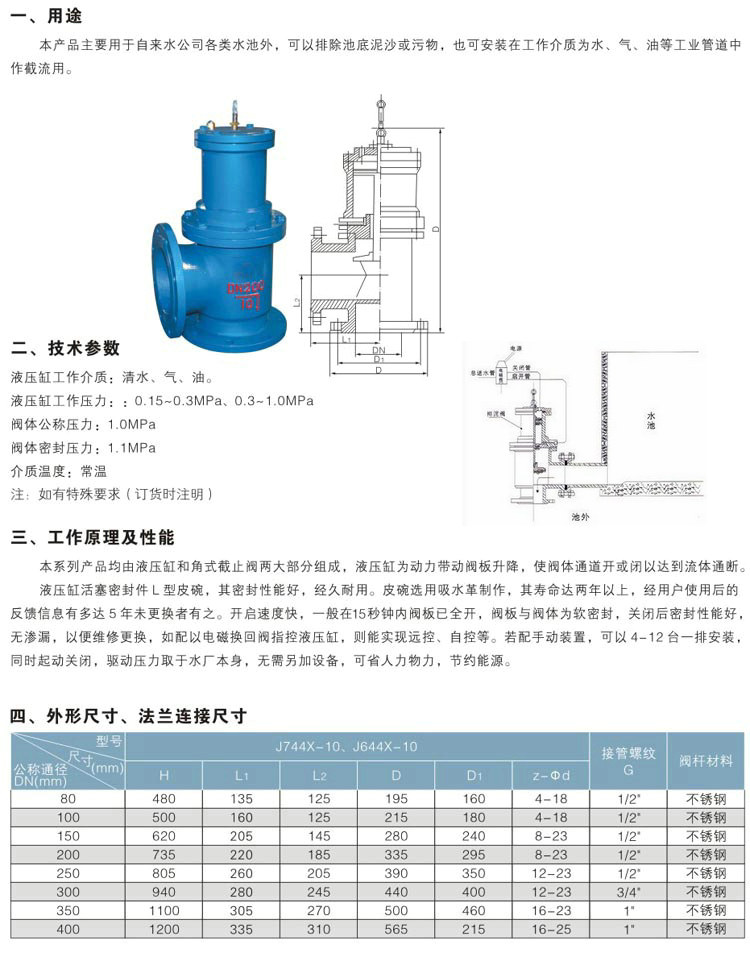 液動角式排泥閥,J744X液動角式排泥閥尺寸結構圖 液動角式排泥閥,J744X液動角式排泥閥尺寸結構圖