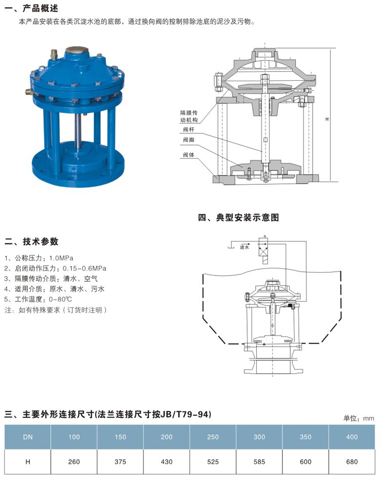 池底排泥閥,隔膜式池底排泥閥尺寸結構圖 池底排泥閥,隔膜式池底排泥閥尺寸結構圖
