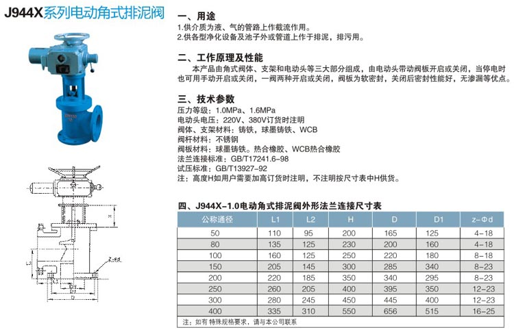 電動角式排泥閥,J944X電動角式排泥閥尺寸結構圖 電動角式排泥閥,J944X電動角式排泥閥尺寸結構圖