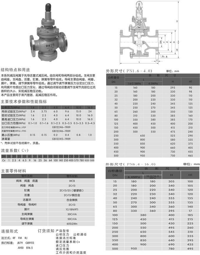 蒸汽減壓閥外形尺寸圖片 蒸汽減壓閥外形尺寸圖片