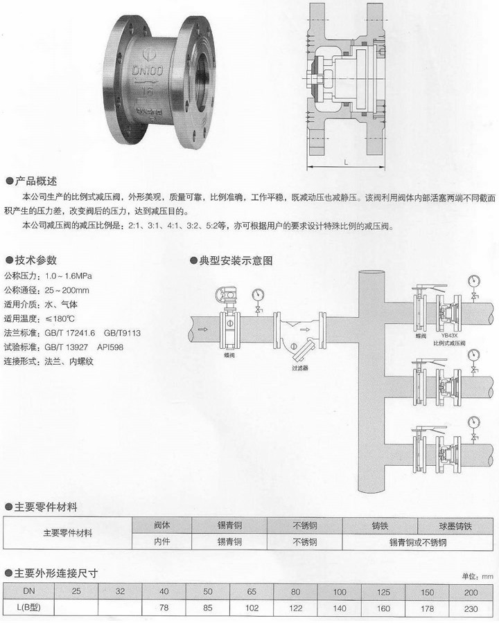 比例式減壓閥,YB43X比例式減壓閥尺寸結構圖 比例式減壓閥,YB43X比例式減壓閥尺寸結構圖