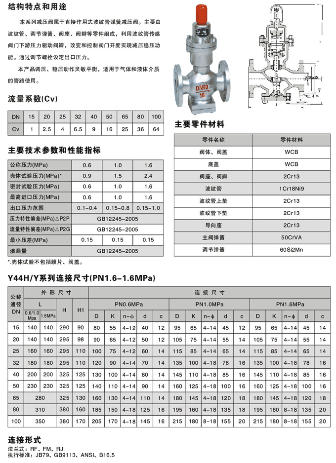 波紋管減壓閥,Y44H波紋管減壓閥尺寸結構圖 波紋管減壓閥,Y44H波紋管減壓閥尺寸結構圖