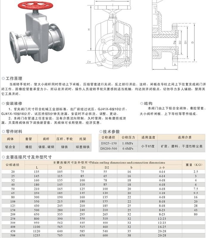 管夾閥,GJ41X-6L管夾閥尺寸結構圖 管夾閥,GJ41X-6L管夾閥尺寸結構圖
