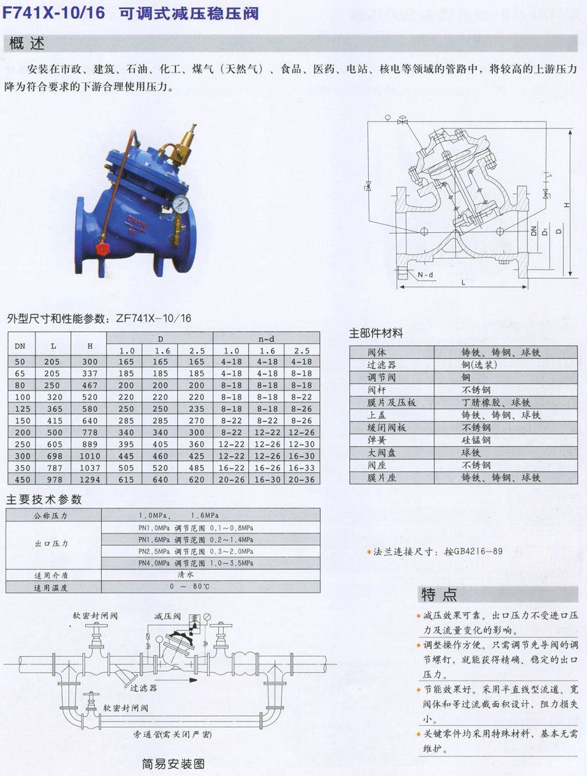 可調式減壓穩壓閥,YX741X可調式減壓穩壓閥尺寸結構圖 可調式減壓穩壓閥,YX741X可調式減壓穩壓閥尺寸結構圖