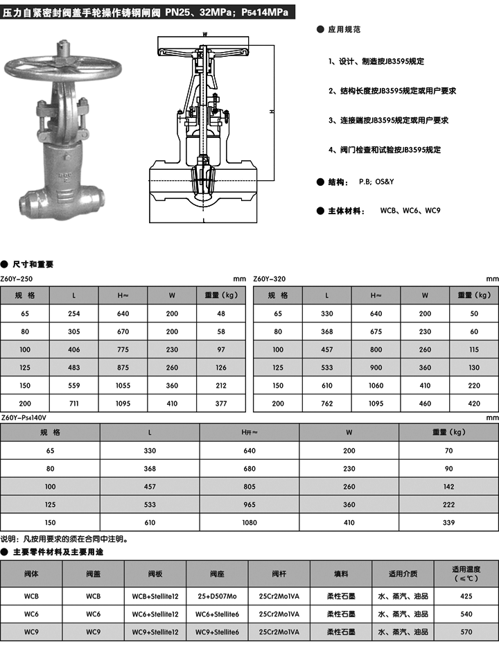 焊接閘閥,高溫高壓焊接閘閥尺寸結構圖 焊接閘閥,高溫高壓焊接閘閥尺寸結構圖