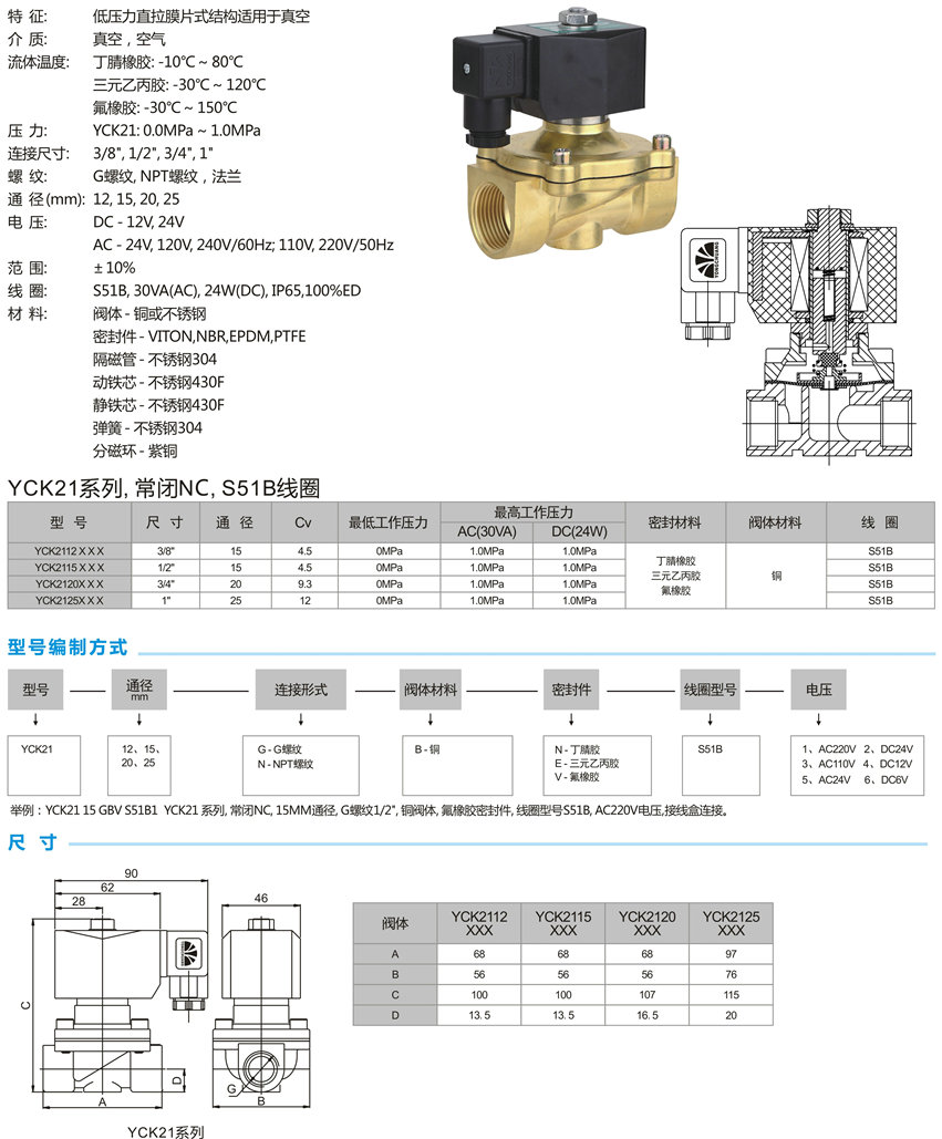真空電磁閥外形尺寸說明圖 真空電磁閥外形尺寸說明圖