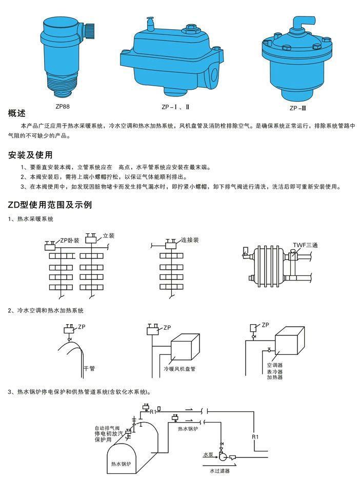 自動排氣閥安裝使用圖 自動排氣閥安裝使用圖